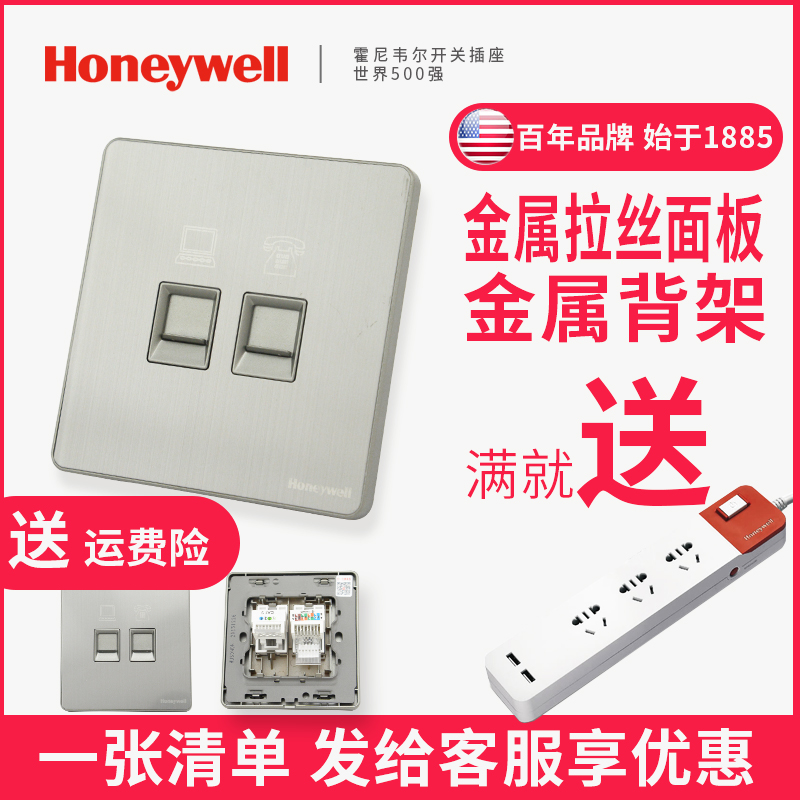 Honeywell Switch Socket Panel Telephone Network Socket 86 Wall Switch Panel Drawn Silver