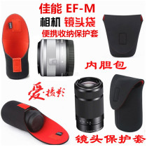 Canon EF-M micro single camera lens protective cover M5M6 lens bag lens barrel M50 portable storage bag soft cover