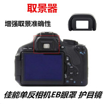 Canon EB mask SLR camera 70D 80D 90D viewfinder 60D 5D 5D2 6D 6D2 goggles