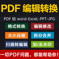  pdf to word document software conversion ppt excel picture jpg generation modification Merge Compression editor