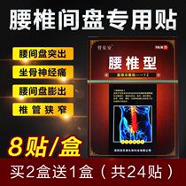 Bone Lean Lumbar cold compress patch Rich bag Neck artifact Cervical spine Shoulder neck