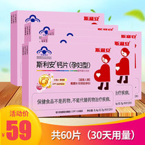 Slian pregnant women calcium 12 tablets * 5 box type small easy to swallow CPP to promote calcium absorption during pregnancy and lactation