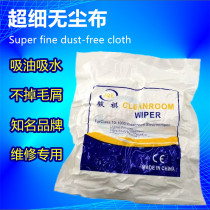 Mobile phone wipe screen cloth industrial-grade ultra fine dust free without dropping Mao 4 inch mobile phone screen antistatic cleaning cloth