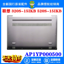 Lenovo New Tide 7000-15 320S-15IKB 520S-15IKB D shell silver AP1YP000500