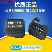 Fit Tianlai Classic Xuanyi Old Xuanyi Brake Parking parking hand brake Foot brake Pedal rubber cover Foot brake rubber pad