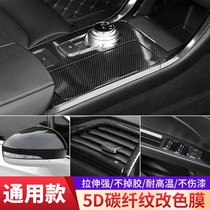 Car 5d carbon fiber stickers Car interior decoration stickers Center console rearview mirror protection film modification and color change film