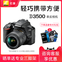 Nikon D3500 SLR camera 18-55 set of machine entry-level SLR student travel digital camera