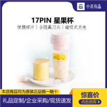 Xiaomi Youpin 17pin juicing star fruit cup Household fruit small portable fried juicer electric schoolgirl