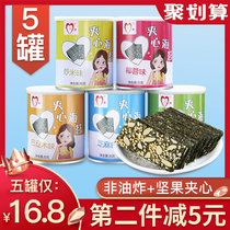 Seaweed Sandwich Crispy 5 Cans Ready-to-eat Healthy Children Pregnant Women Small Snacks Chinese New Year Wholesale Sandwich Seaweed Rolls
