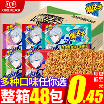 Magic Fare crisp noodles in a box for childrens nostalgic office snacks big gift package snacks magician dry noodles