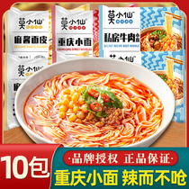 Mo Xiaoxian Chongqing small noodles instant noodles no-cook instant non-fried instant noodles bag whole box wholesale official flagship store