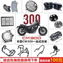 Shan Yi special Honda cm300rebel cm500 retro side bag side box modified hanging bag rear backrest bumper
