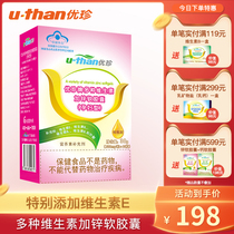 (Health Food) u-than Youzhen brand multivitamins and zinc soft capsules (pregnant women) 60 boxes