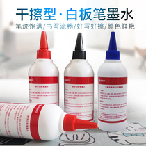 The opening of the school Hui Lanbeth dry-wipe whiteboard pen ink ink supplement liquid blue red black bottle is more affordable