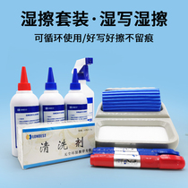 The opening of the school Juhui Lanbeth wet wipe writing set whiteboard pen ink supplement liquid cleaning agent plate eraser more affordable