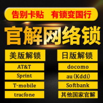 Official network lock Japanese version SB DO US version 8P7XRXS US version V S11MAX12 AU ATT farewell card Post