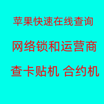Official solution ATT arrears black and white list query operators US version V version T version V version T version official release lock lock day DO