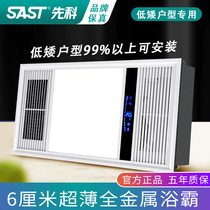 Xianke integrated ceiling ultra-thin bath bathroom lighting ventilation air heating all-in-one multifunctional heater