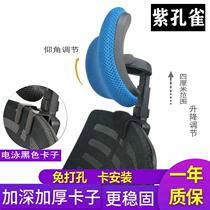  Office computer chair headrest headrest punch-free simple installation of high and low adjustable chair back neck protector accessories