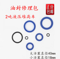 Hydraulic vehicle oil seal manual hydraulic vehicle sealing ring 2 tons manual stacker oil seal forklift accessories