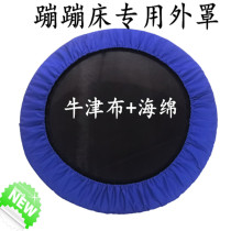 Childrens trampoline jumping bed cover protective cover protective cover protective cover sponging sponge surrounding Edge Jacket edging accessories cloth cover