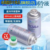 Automotive air conditioning Gfluoride Snowflake refrigerant R134a refrigerant vehicle High purity environmentally friendly Freon supplement