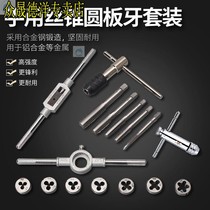 Tap die set manual tapping 46 points thread repair wrench hand hardware tools