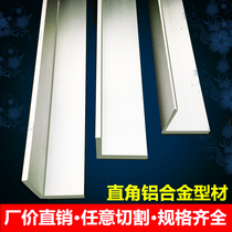 Angle aluminum alloy profile L-type aluminum strip triangle l aluminum aluminum profile unequal right angle iron angle bar 90 degree angle code