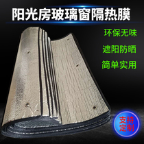 Sun room glass window heat insulation film reflective film Balcony sun visor Bedroom sunscreen cooling curtain Suction cup curtain