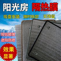Sun room glass heat insulation film Balcony window sunshade artifact sunscreen board Household west sun reflective canopy canopy curtain