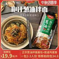 Noodles and scallions noodles noodles noodles noodles sauce instant bags noodles seasoning bags sauce convenient