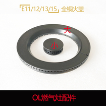 Suitable for Olin E11 E12 E13 E15 embedded gas stove head full copper fire cover splitter accessories