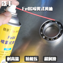 Bearing gear chain grease Butter iron hand FE06 spray type hand spray precision spray no pollution no waste