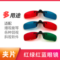 (Qingmu chrysanthemum) clip red and green glasses) visual enhancement software) special for amblyopia function training) red and blue