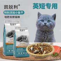 Kerry Li English short blue cat blue and white cat cat food kitten adult cat old cat beauty hair urinary anti-hair loss natural food full period