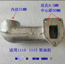Changchai 1100 1105 1110 1115L24 28 single cylinder diesel engine exhaust pipe smoke tube pipe turn neck elbow