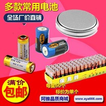 A variety of 5 hao 7 1 hao 2 hao battery 2032 coin 9V 12V 23A remote control toy 18650 lithium battery