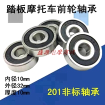 Pedal motorcycle front wheel bearing electric vehicle motor bearing non-standard 201 bearing inner diameter 10mm outer diameter 32mm