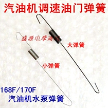 Gasoline engine generator micro-Tiller throttle spring 168F 170F engine throttle spring speed regulation tension spring