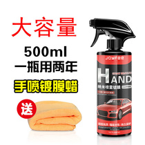 Automotive nano coating agent Car paint crystal coating spray Crystal whole car gold-plated sealing glaze degree crossing film liquid glass