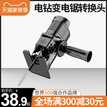  Small electric drill transformer saw reciprocating saw conversion head Household electric saw Handheld multi-function woodworking saw saber saw