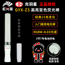 Hongguangtang Guangyuxing Z3 classic version of 15-color highlight electronic glow stick should help concert Wota shaking sound light painting