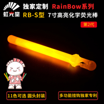 Hongguangtang RB-S type 7-inch high-brightness chemical fluorescent stick concert should support WOTA light painting photography custom bracelet