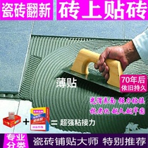 Old ceramic tile refurbishment on thin ceramic tile rubber king special interior and exterior wall ground super strong adhesive adhesive adhesive mud
