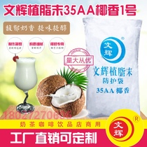 Wenhui coconut Creamer 35AA coconut fragrance type 1 Creamer powder 25KG coconut milk tea raw powder
