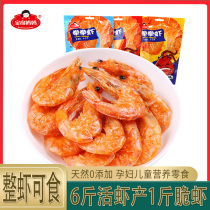 Baodao mother instant crispy shrimp high calcium grilled shrimp healthy children pregnant women nutrition leisure snacks