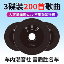 Car-mounted CD disc trembles 2022 pop music new song vinyl lossless high sound quality genuine car disc disc disc
