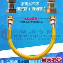 Shu household gas meter straight-through joint Natural gas meter conversion straight-through pipe Gas meter conversion connecting pipe