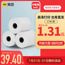 Real Hui suit-Metuan small ticket paper takeout front desk printing paper smart cash register special paper small ticket paper po cashier thermal printing paper 57x 50mm 57 x60mm cash register roll paper