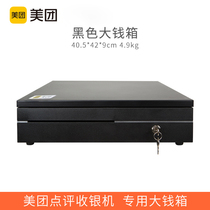 Meitan cashier all-in-one machine is suitable for black big cash box catering milk tea shop cashier commercial supermarket fresh convenience store iron box multi-function ten-box Cash Box cash box with lock